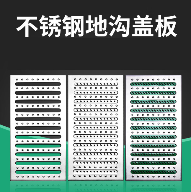 东洲不锈钢沟盖板展示