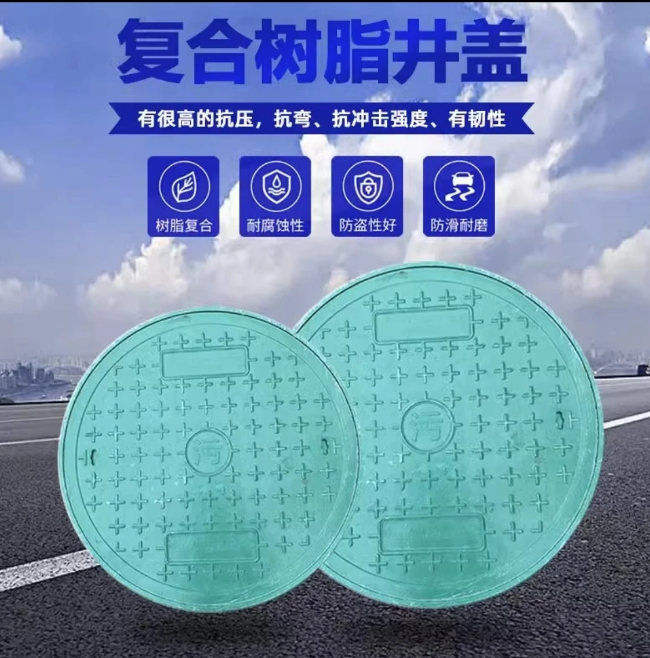 东洲树脂复合圆井展示